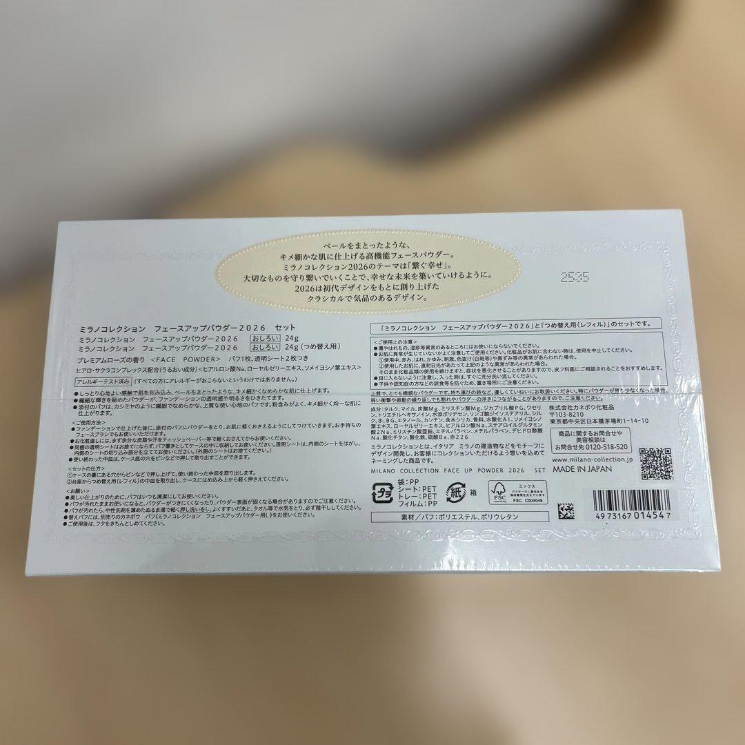 【新品未開封】ミラノコレクション フェースアップパウダー 2026 セット