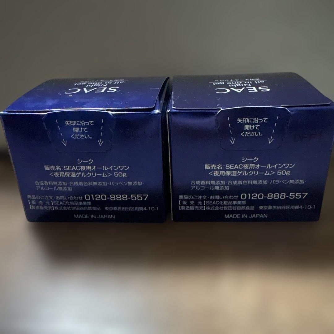 SEAC Night all in one gel 50g 2個セット