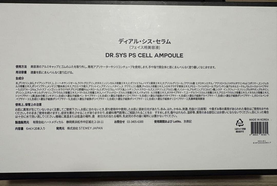 ドクターシスDr.SYS PS CELL AMPOULE 6ml X 20ea