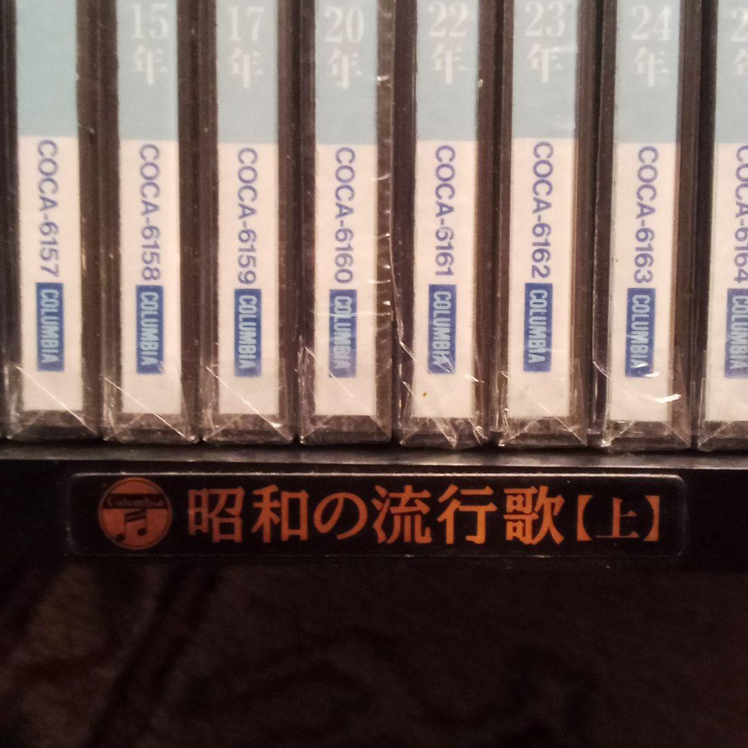 ☆未開封　昭和の流行歌 全20巻 日本コロンビア創立80周年特別企画 CD
