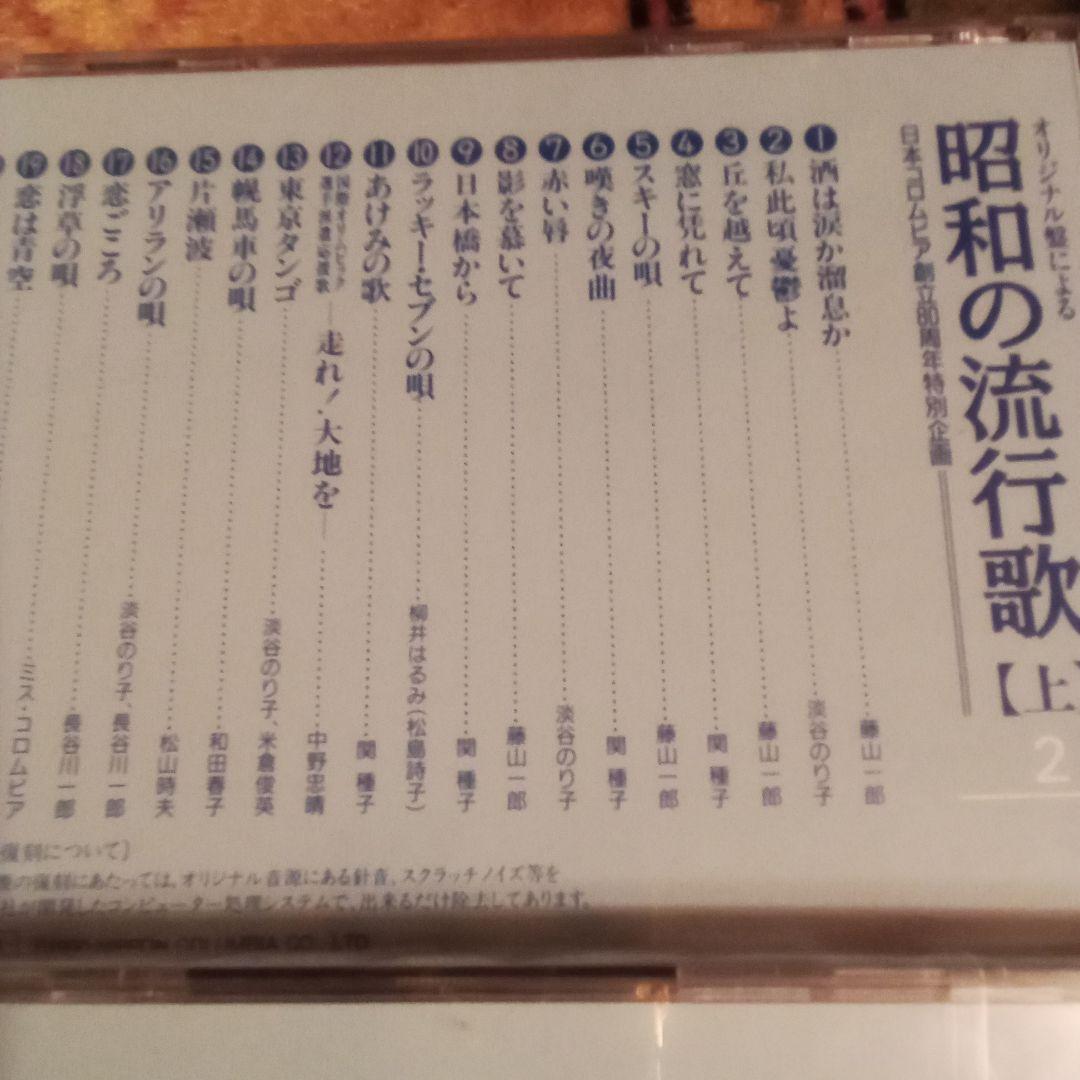 ☆未開封　昭和の流行歌 全20巻 日本コロンビア創立80周年特別企画 CD