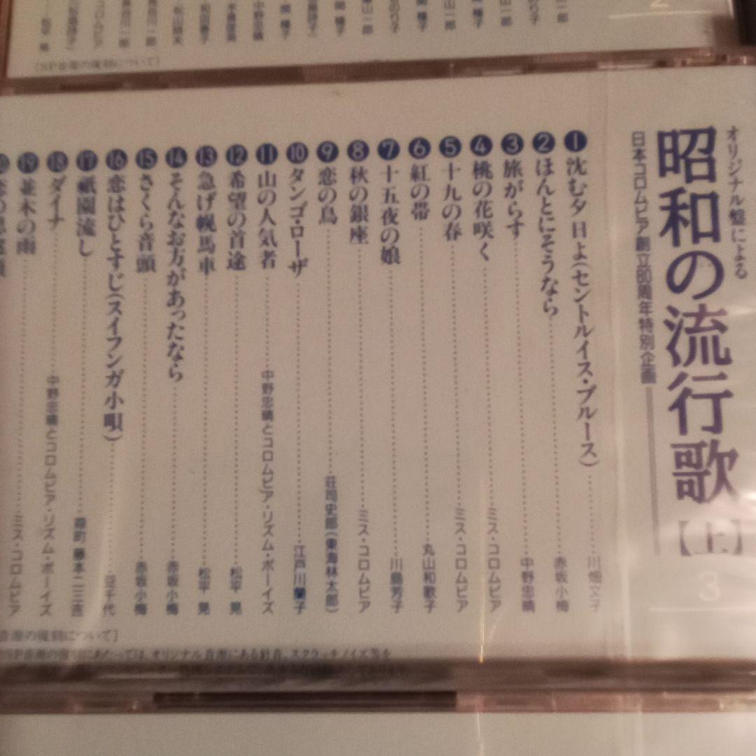 ☆未開封　昭和の流行歌 全20巻 日本コロンビア創立80周年特別企画 CD