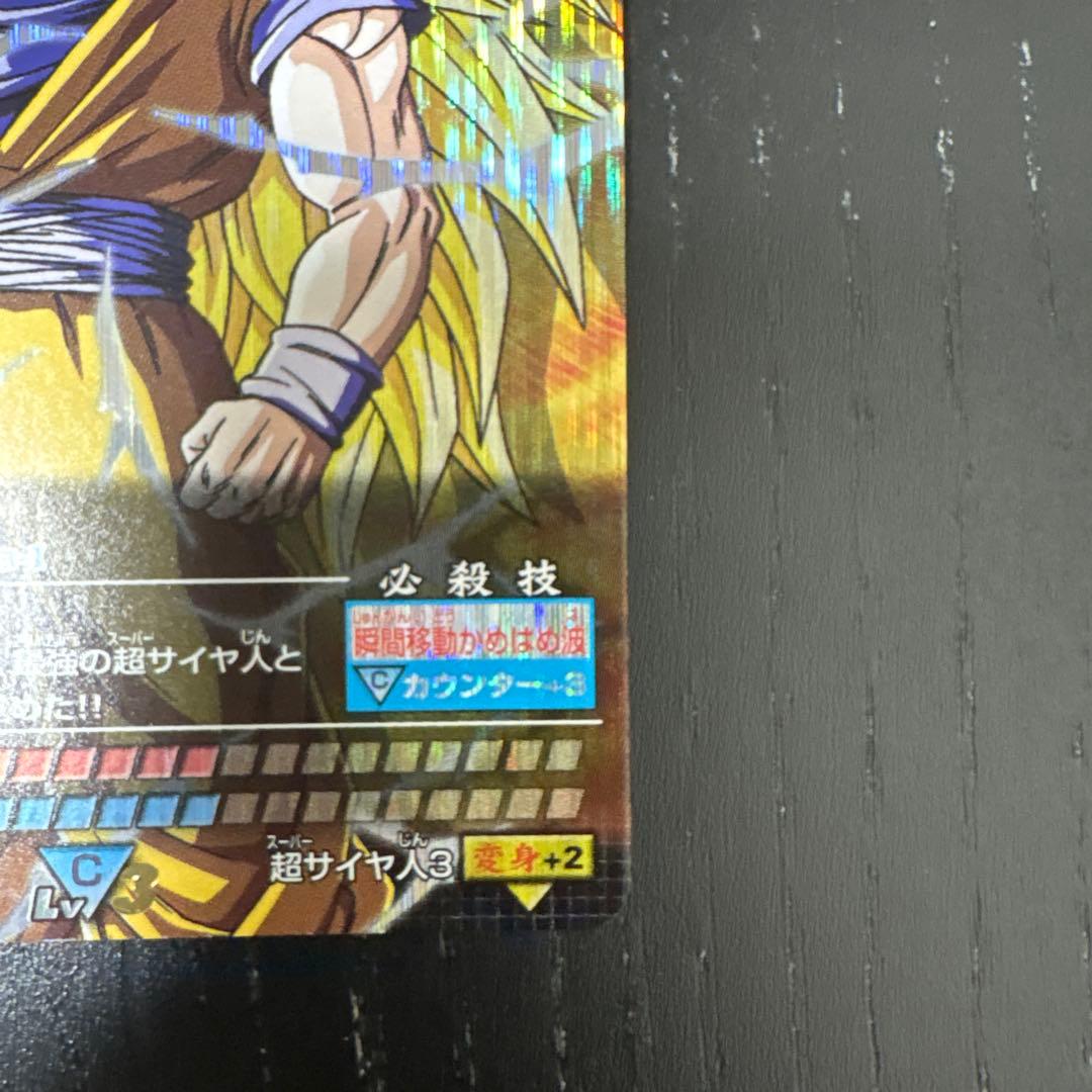 ドラゴンボールデータカードダス　孫悟空　超サイヤ人3