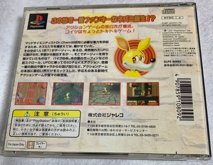 【PS/プレイステーション】チージィー