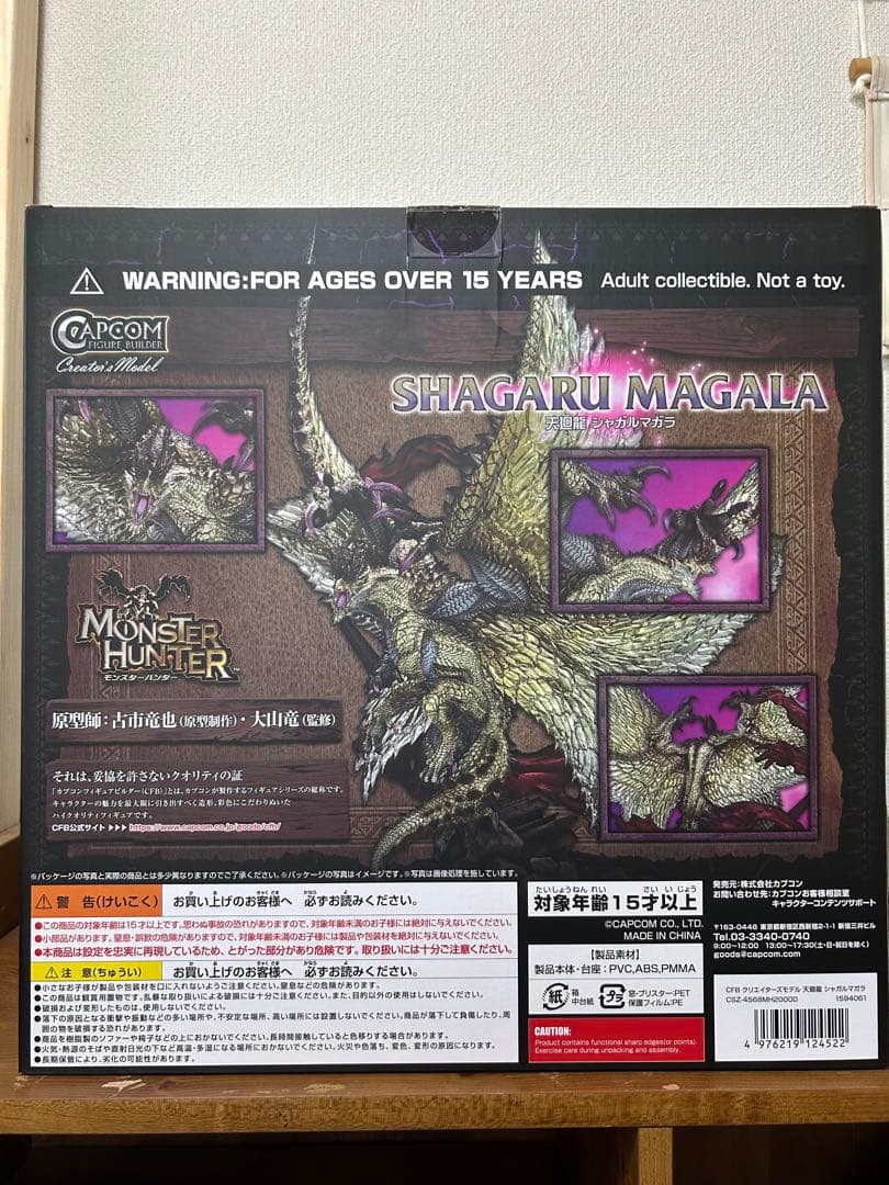 【箱あり】カプコンフィギュアビルダー クリエイターズモデル シャガルマガラ