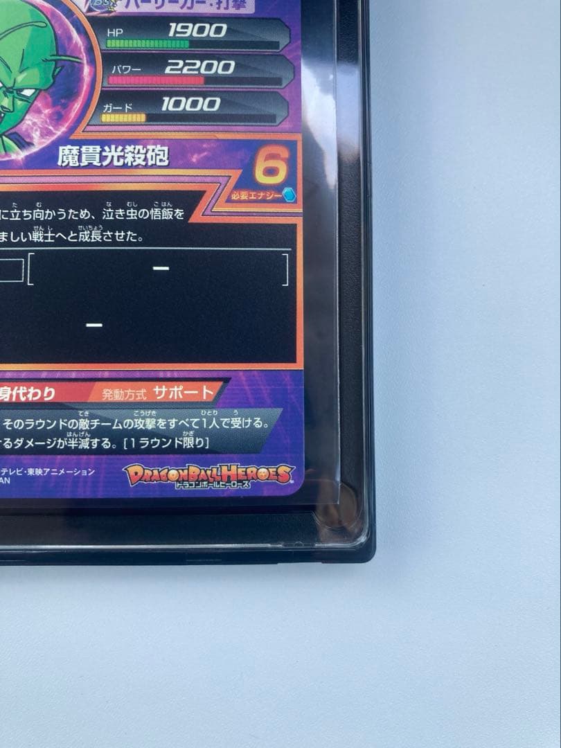 旧弾ドラゴンボールヒーローズH1-17ピッコロ