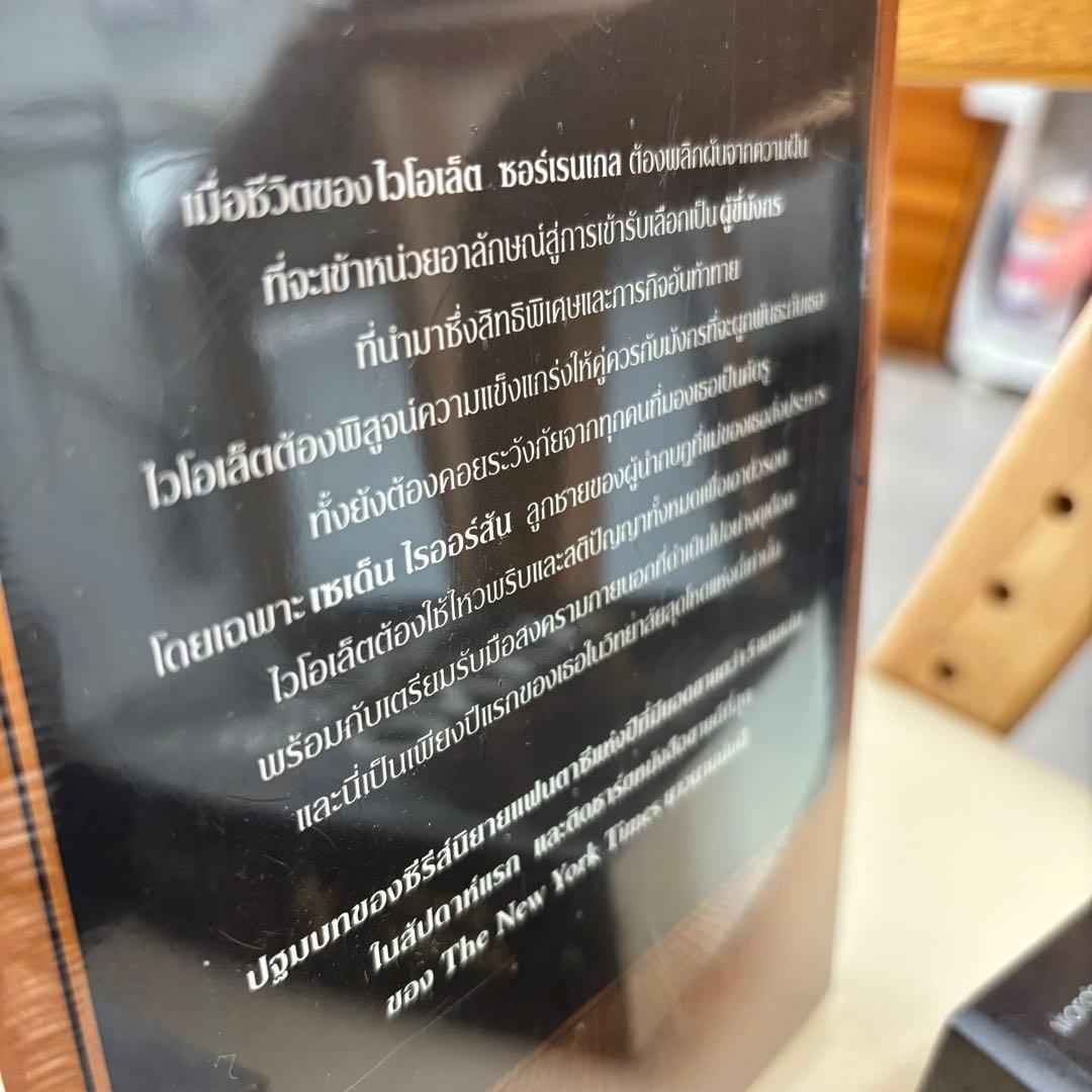 タイ語版Fourth Wing& Iron Flame&Onyx Storm