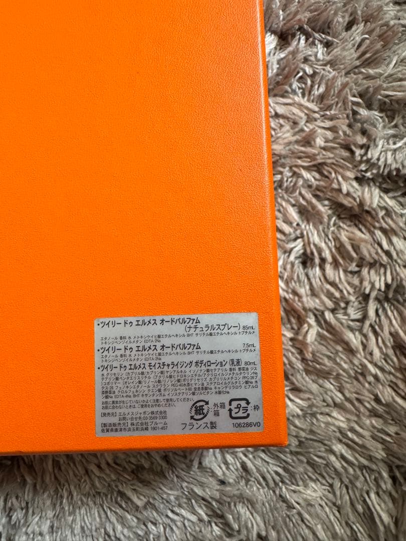 最終値下げ　エルメス　Twilly d'Hermès 香水セット