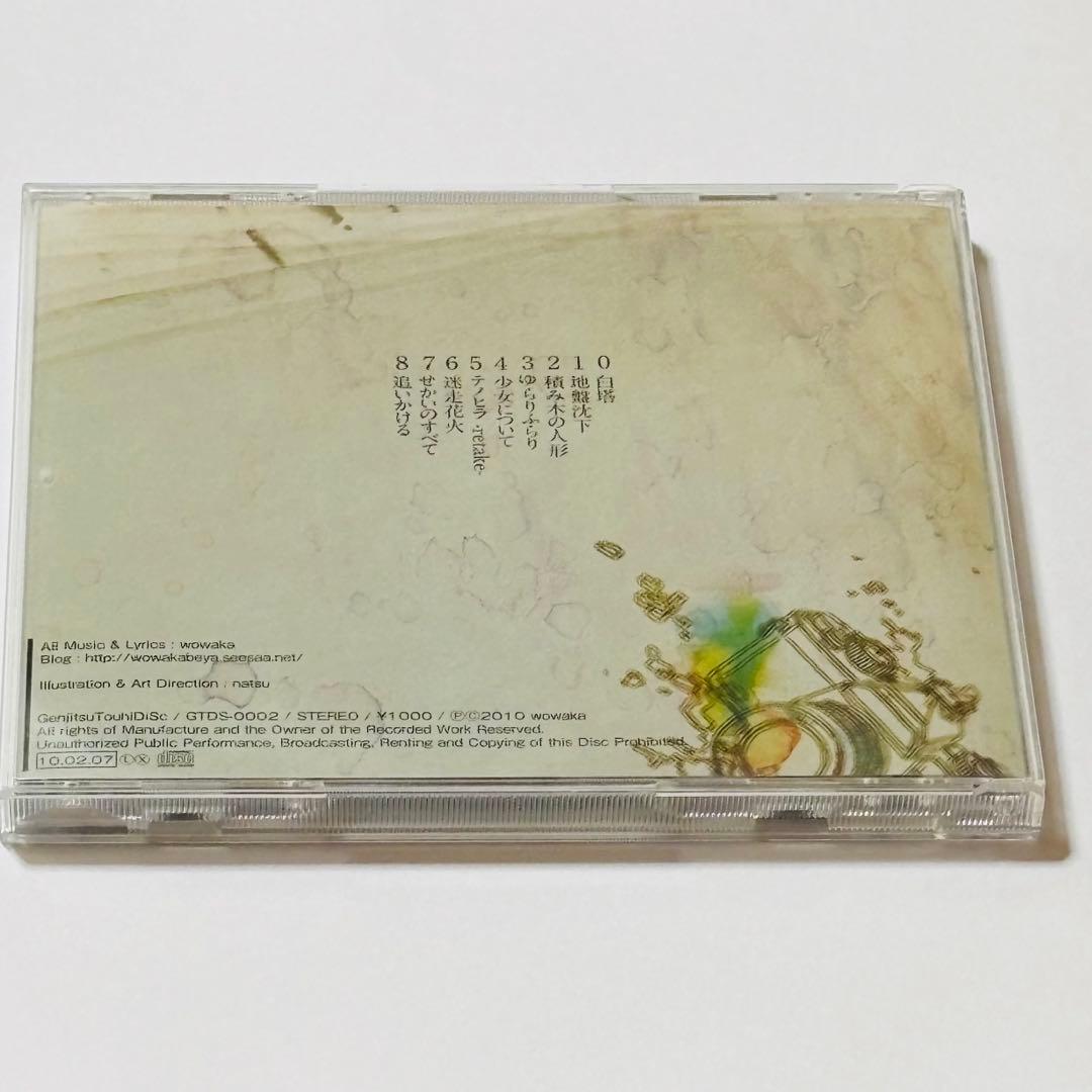 wowaka(ヒトリエ)同人CD【world0123456789】廃盤