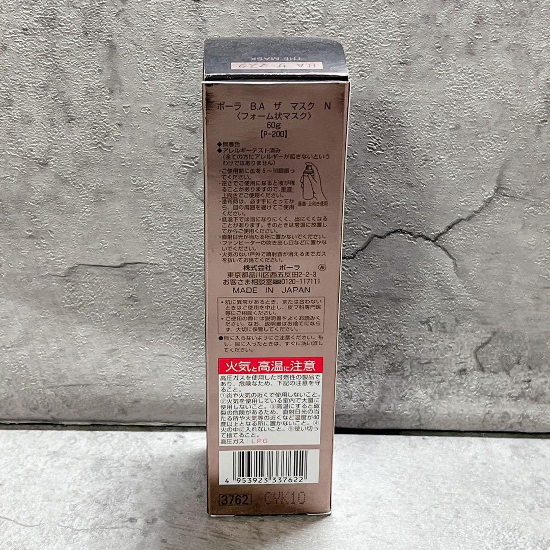 新品未開封 POLA B.A ポーラ ザ マスク N 60g