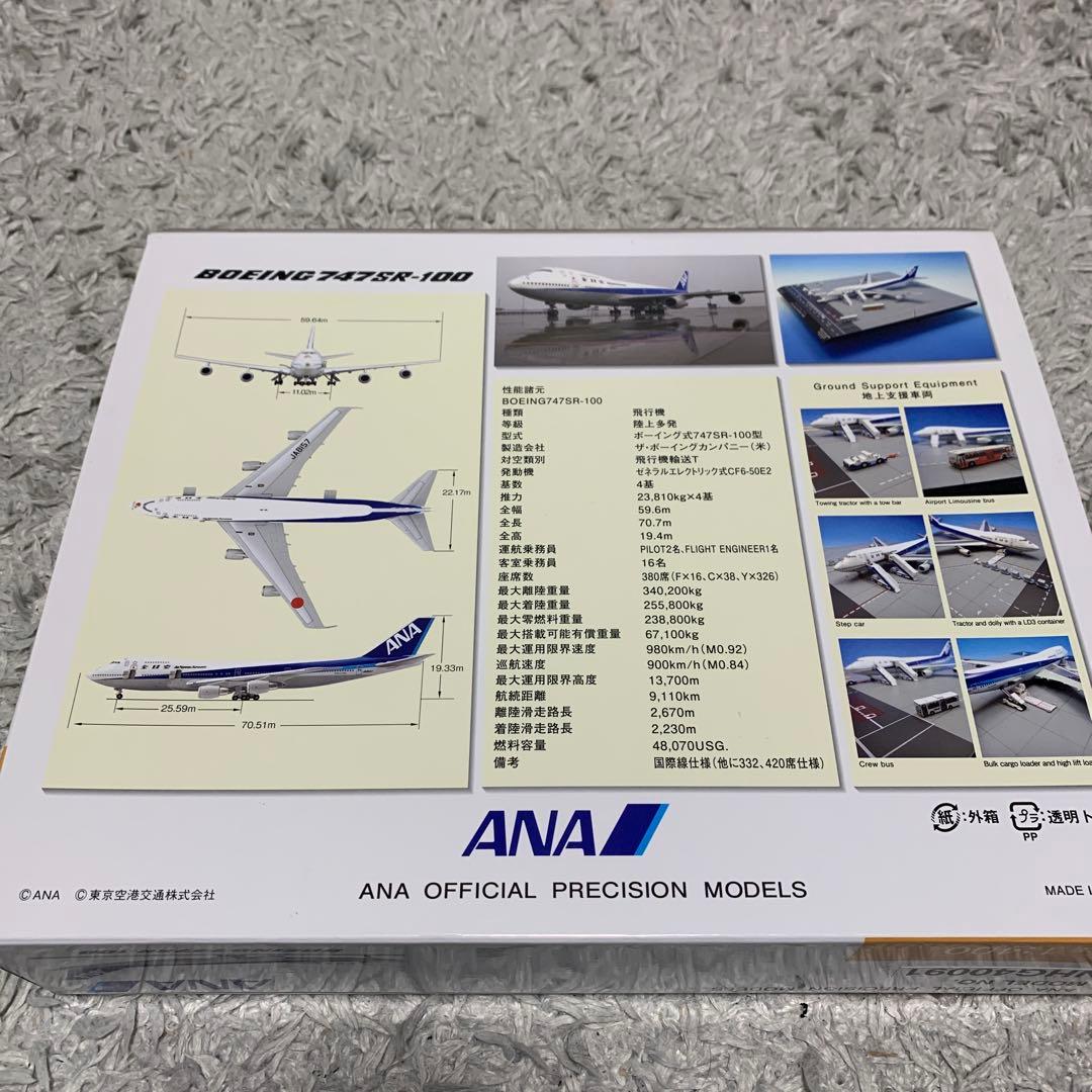 ANA 全日空　1/400 B747-SR100 ジャンボジェット　航空機模型