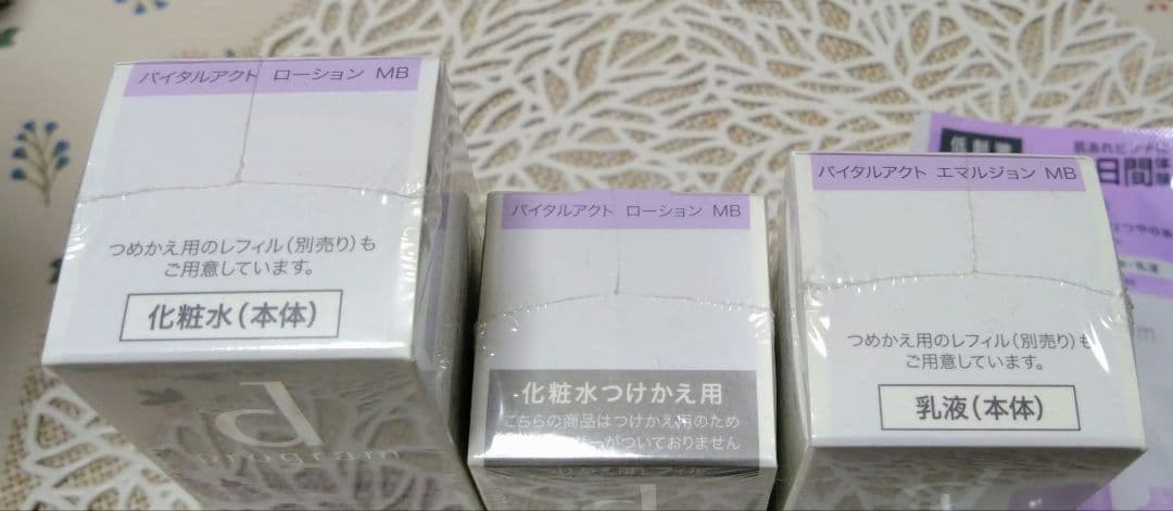 dプログラム バイタルアクト ローション エマルジョン セット 新品未使用