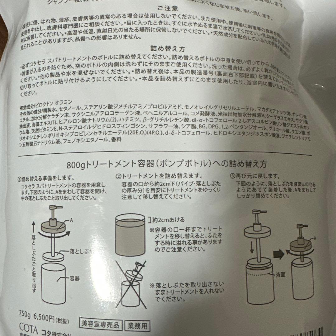 COTASERA Spa トリートメント 2個セット