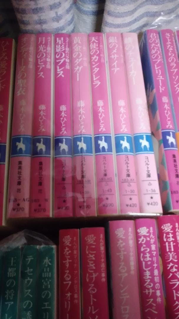 期間限定お値下げ！早い者勝ち！　藤本ひとみさん　４６冊セット