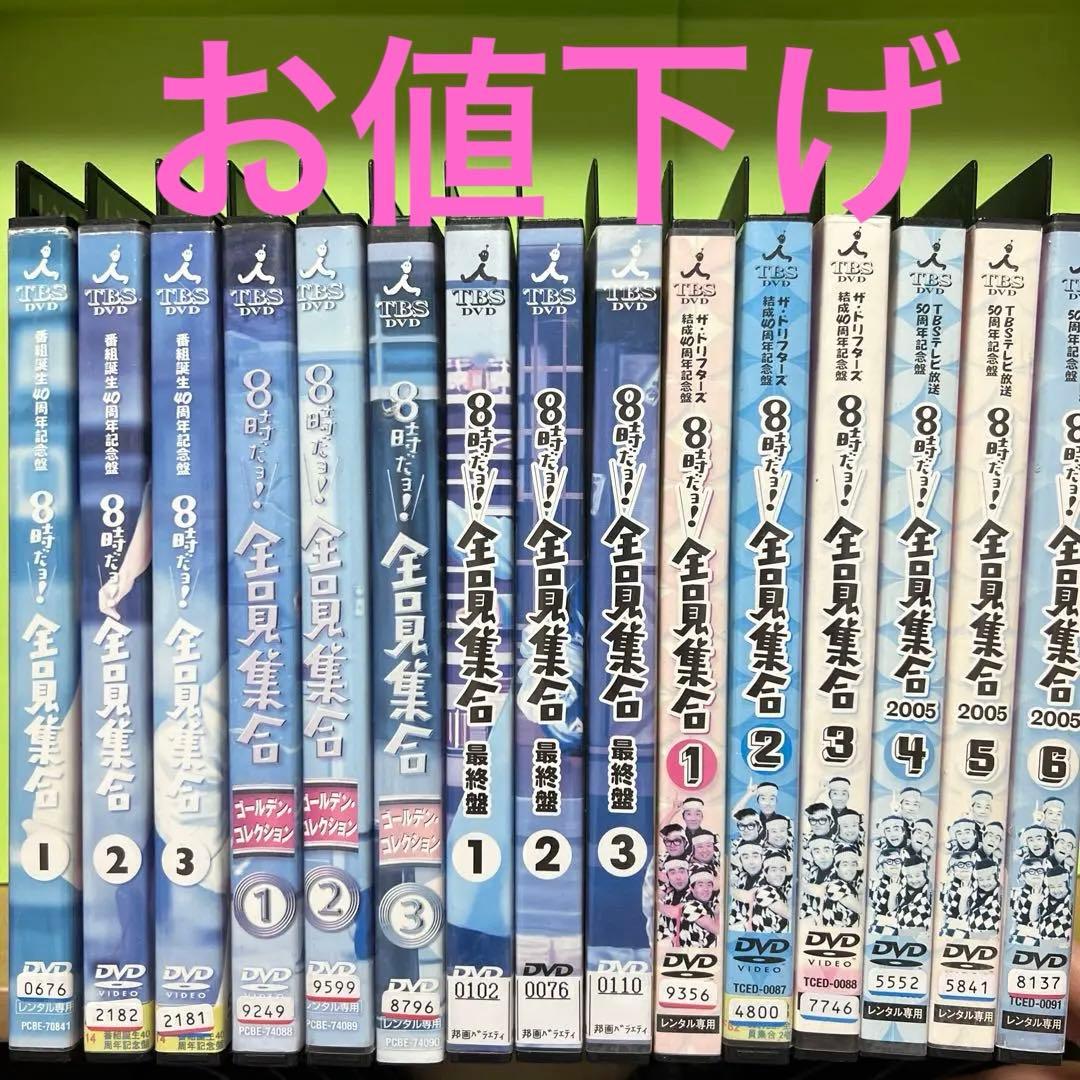 8時だよ！全員集合　【全15巻】