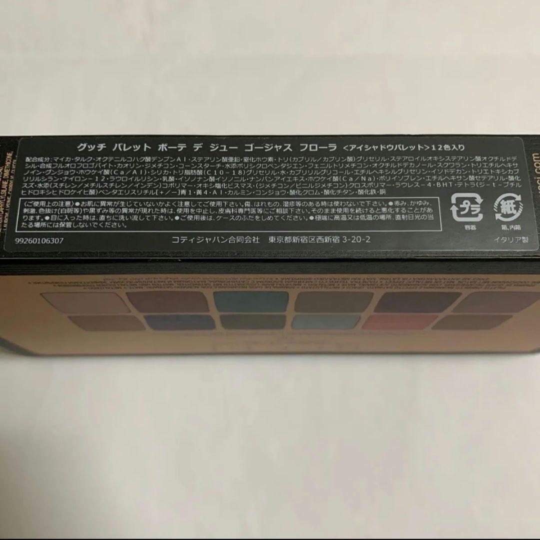 グッチ　パレット ボーテ デ ジュー ゴージャス フローラ　アイシャドウパレット