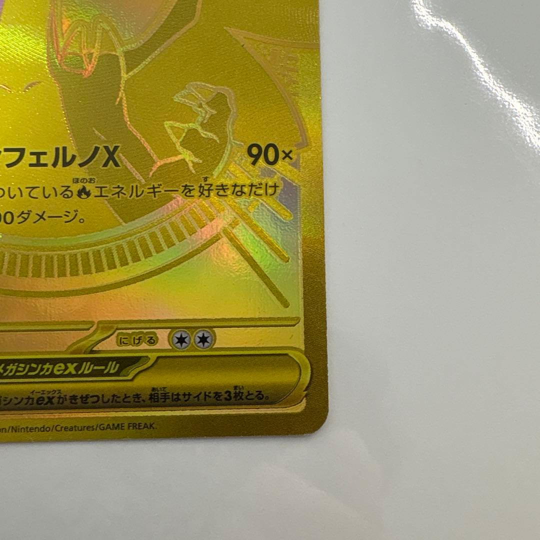 ポケモンカード インフェルノX メガリザードンXex MUR