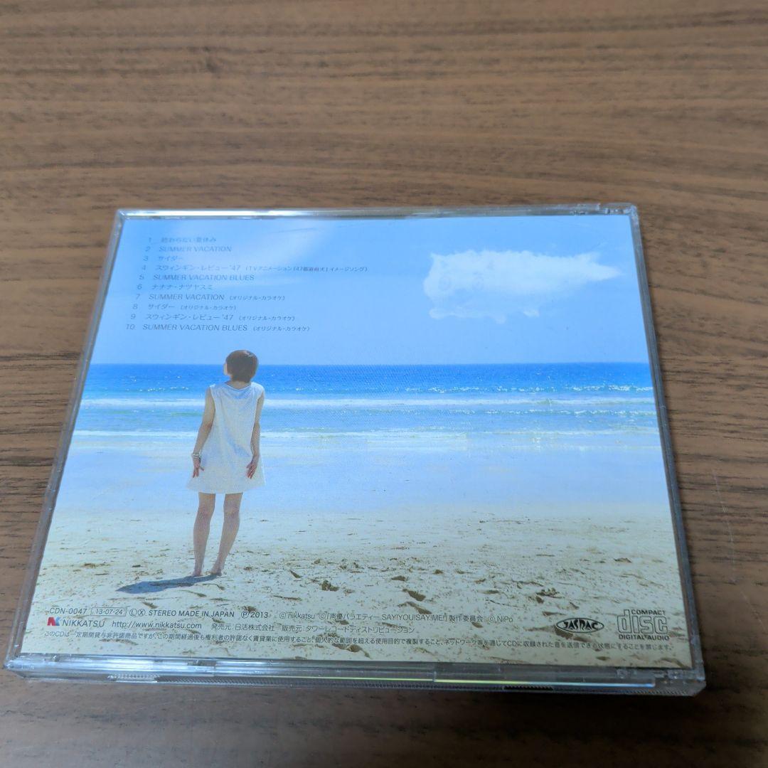 藤村鼓乃美 / SUMMER VACATION