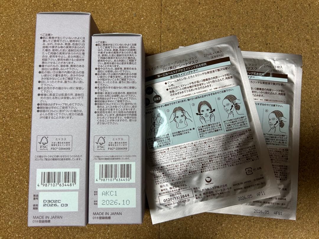 BRIGHTAGE ブライトエイジ 4点セット