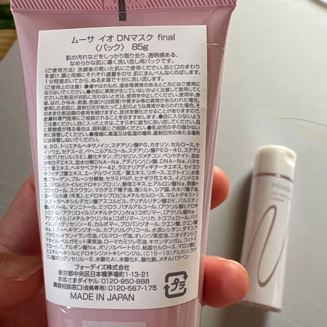 ムーサイオ DNリッチクリーム・マスク・モイスチャライザーセット