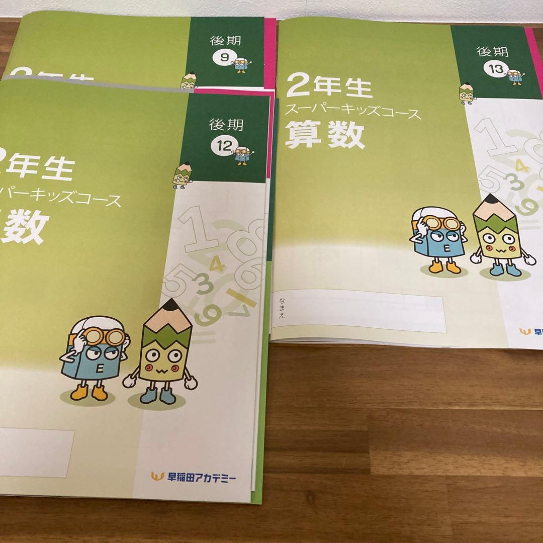 早稲田アカデミー　小2テキスト