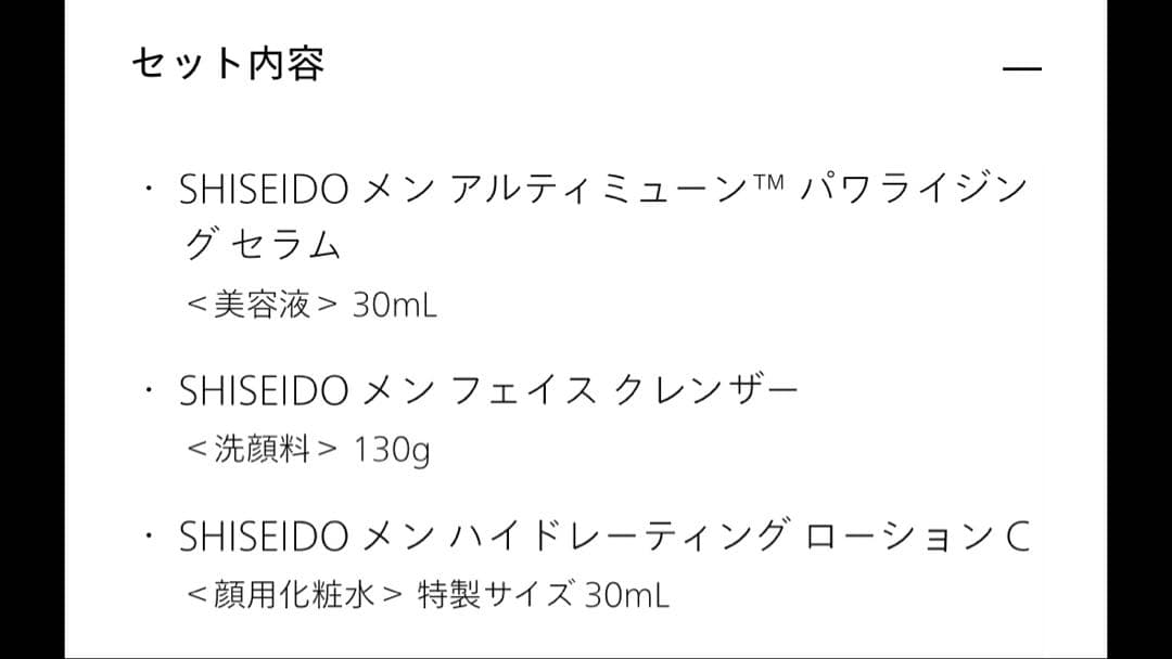 トライアルセット・サンプル SHISEIDO MEN Holiday KIT II