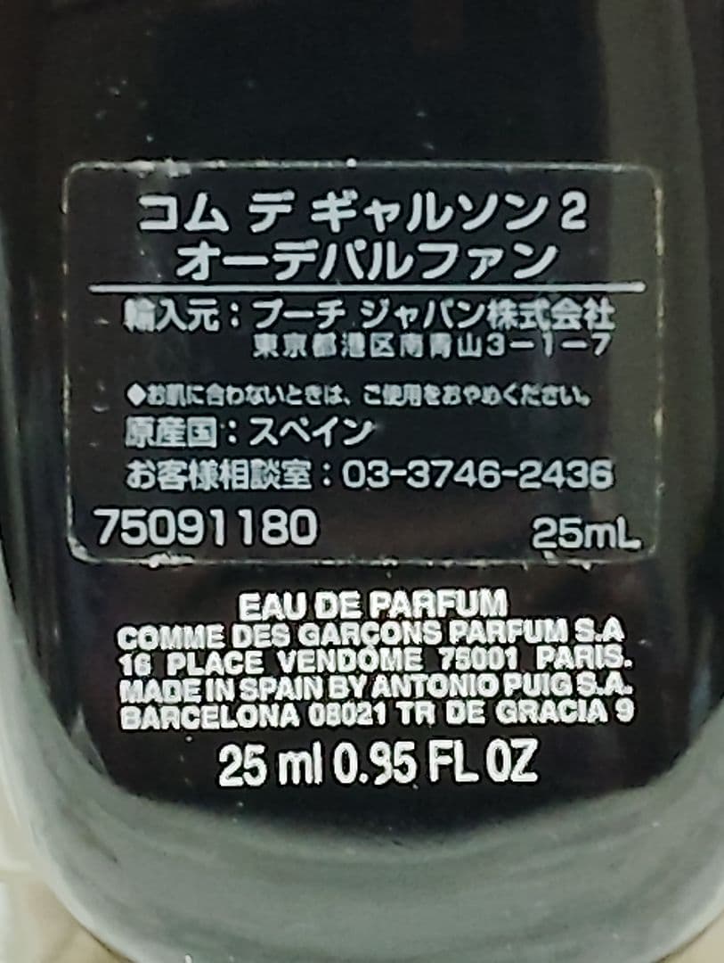 香水　新品　コムデギャルソン　2　ポケット　サイズ　オーデパルファン　25ml