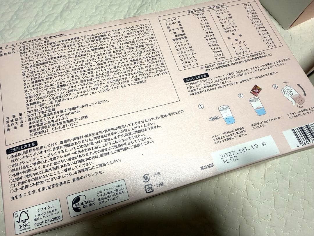 【新品未開封】YOGINI FOOD 100 ヨギーニフード　3箱セット　ヨガ