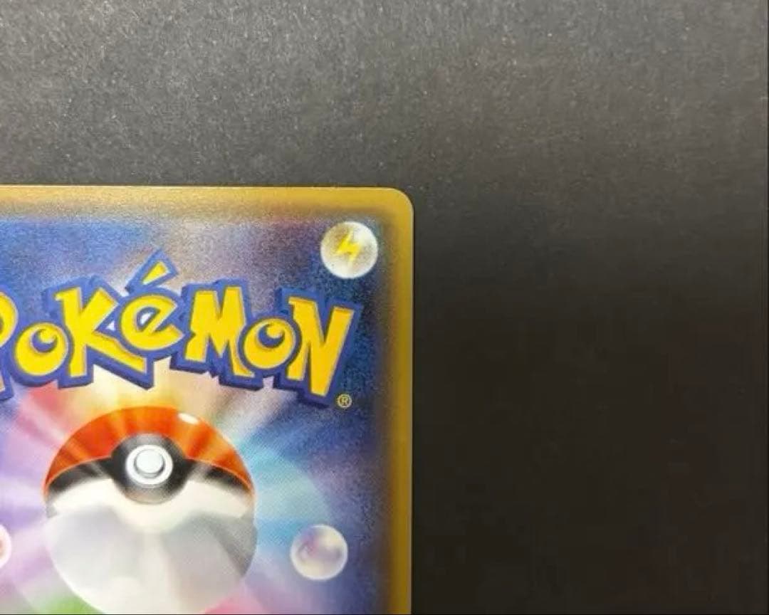 お公家さまと舞妓はんピカチュウ　極美品