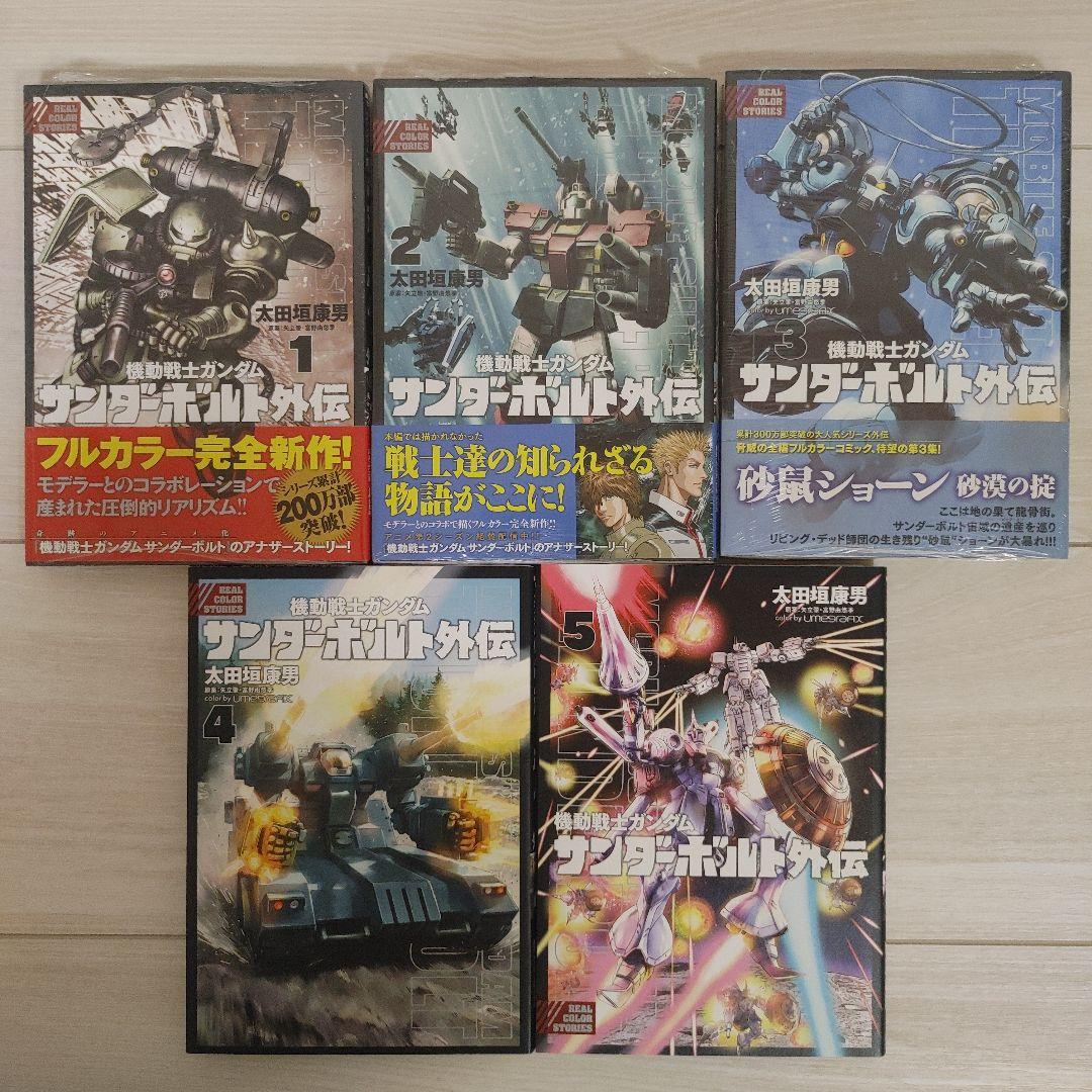 機動戦士ガンダム サンダーボルト 全巻セット 全27巻 外伝 全5巻