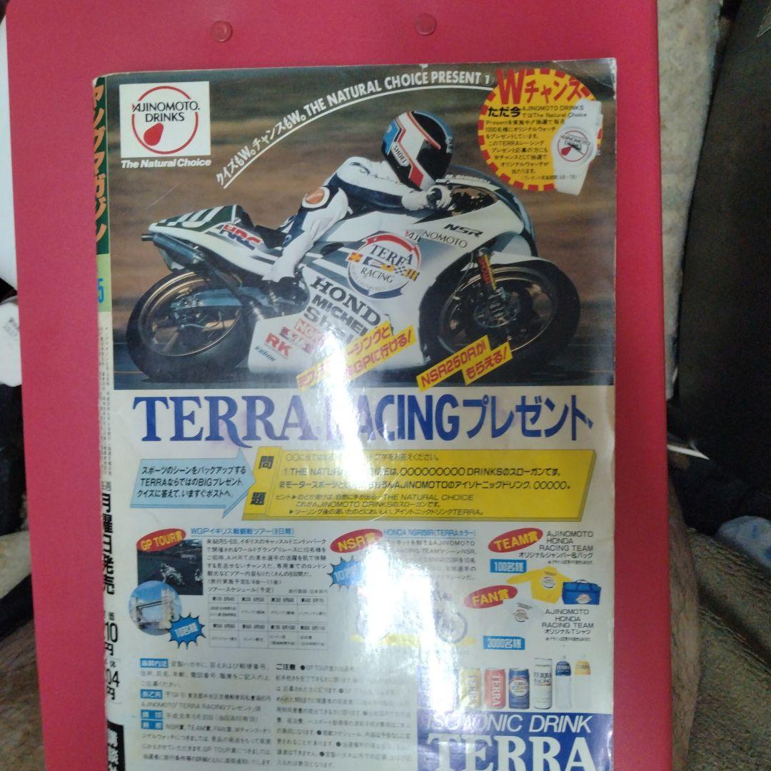 ヤングマガジン　1989年6月5日　第15号　大友克洋AKIRA　第99回