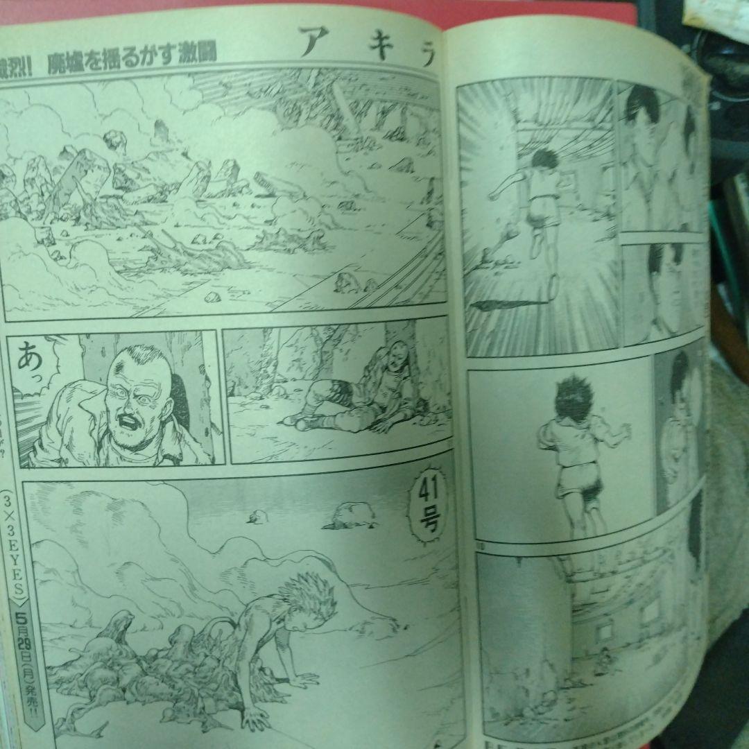 ヤングマガジン　1989年6月5日　第15号　大友克洋AKIRA　第99回