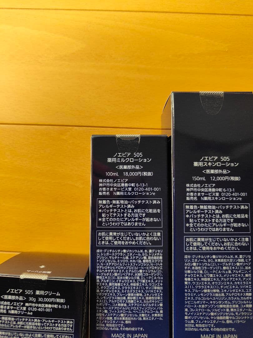 ノエビア☆505薬用スキンローション乳液クリーム3点