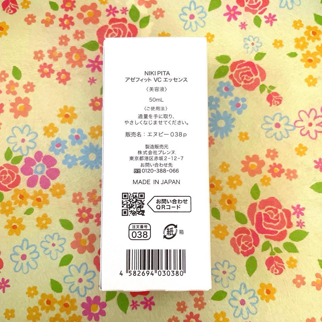 AZ)アゼフィット VC エッセンス