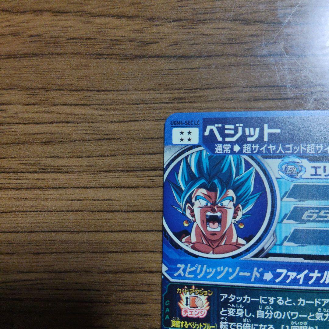 ドラゴンボールヒーローズ ベジット SEC 6
