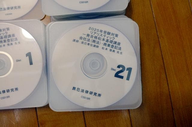 司法書士】2025リアリスティック会社法(商法)商登法DVD松本基礎講座+おまけ