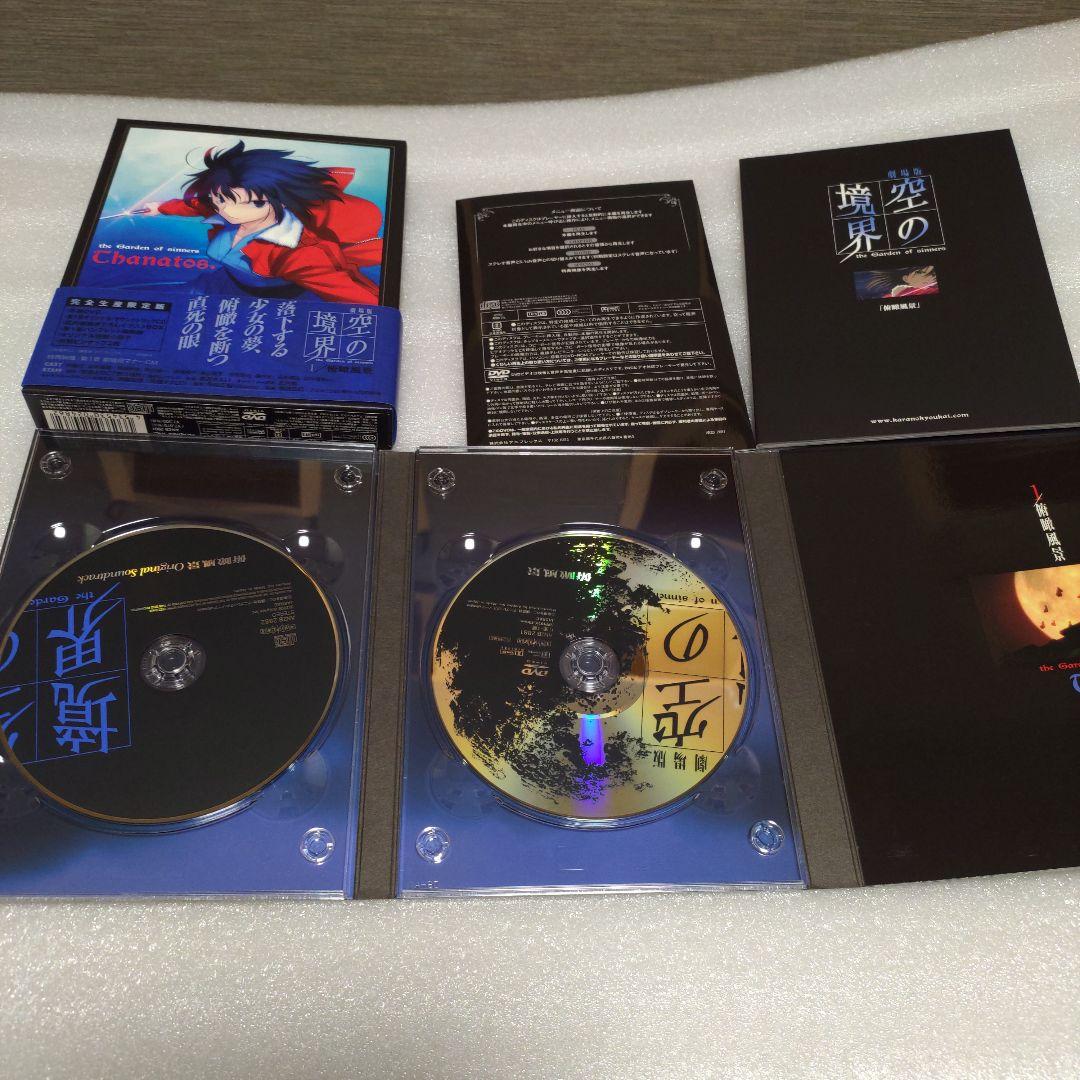 空の境界 DVD 完全生産限定盤 全7巻セット