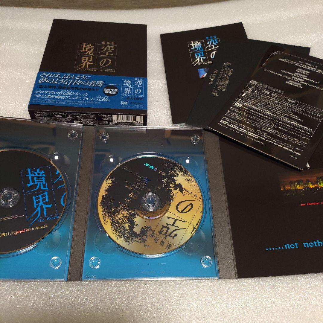 空の境界 DVD 完全生産限定盤 全7巻セット