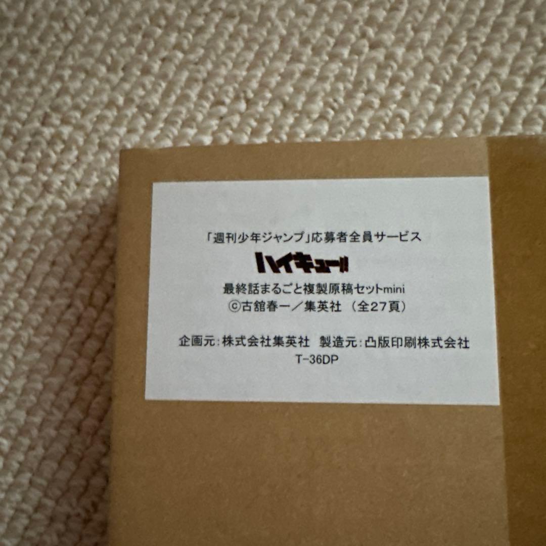 ハイキュー　　複製原画