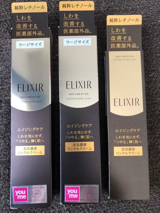 エリクシールシュペリエル　エンリッチドリンクルクリーム