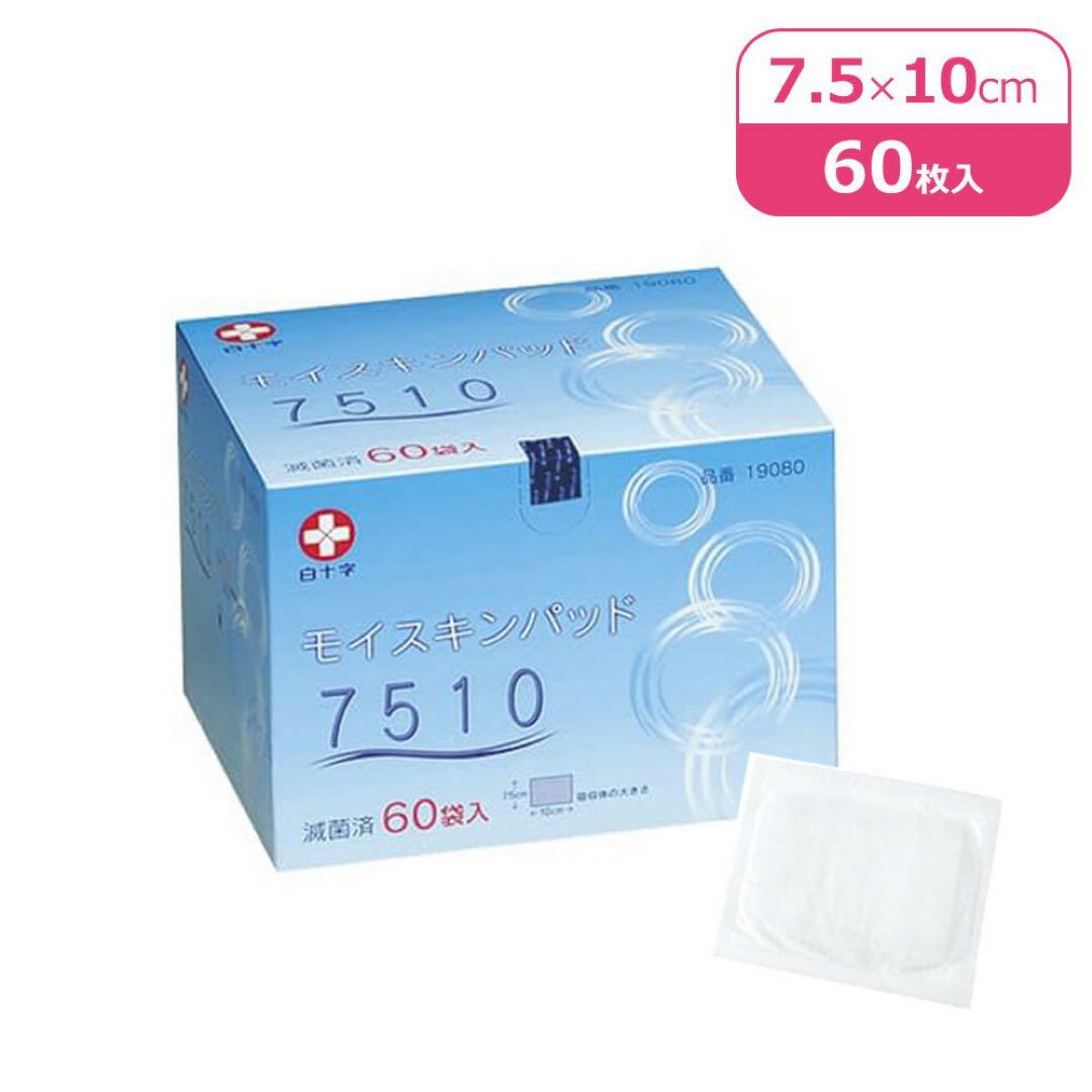 5個セットまとめ買い 白十字モイスキンパッド7510 滅菌済 60袋入送料無料