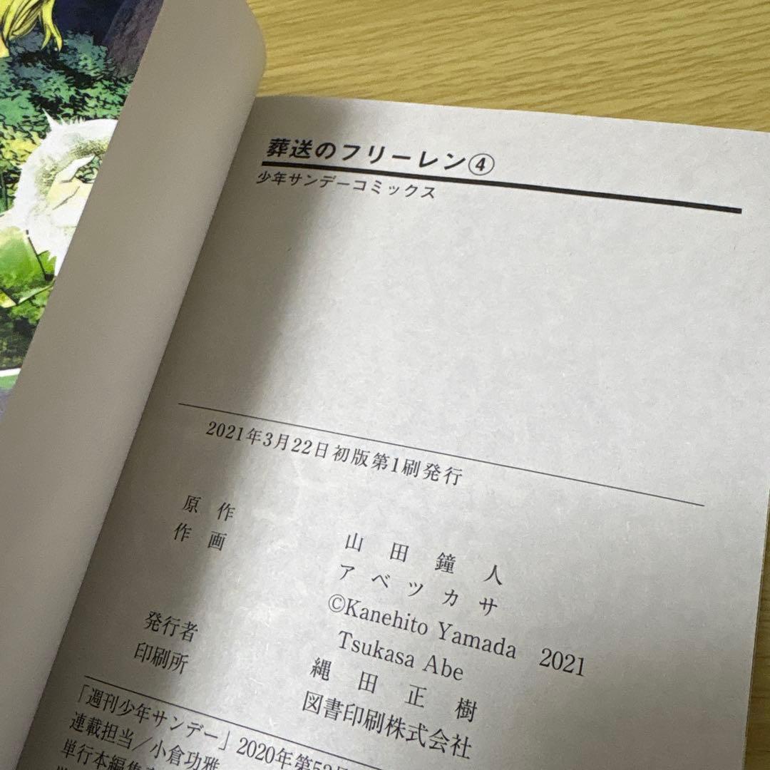 葬送のフリーレン 全巻特別短編小説付き特装版