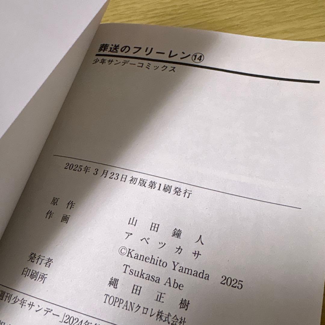 葬送のフリーレン 全巻特別短編小説付き特装版