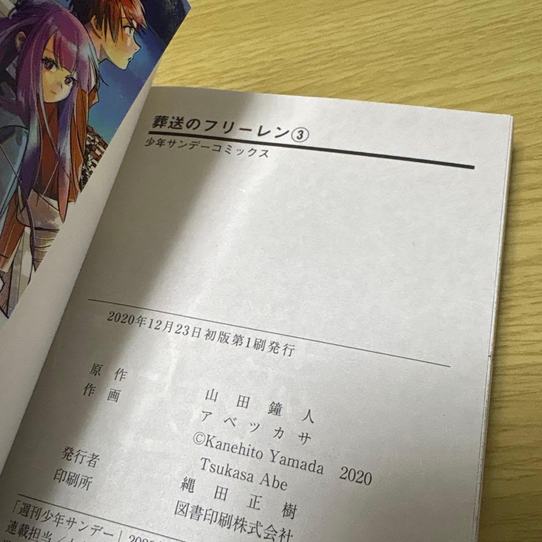 葬送のフリーレン 全巻特別短編小説付き特装版