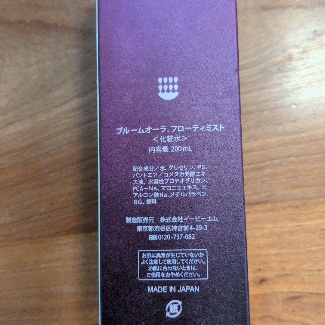 ブルームオーラ　フローティミスト　200ml