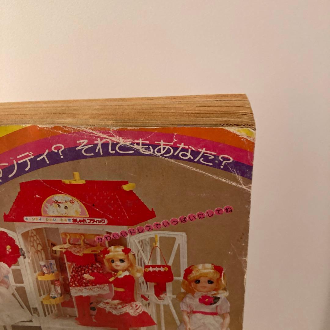 1979年　なかよし 3月号　いがらしゆみこ　キャンディキャンディ最終回号