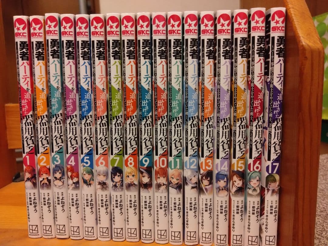 勇者パーティを追い出された器用貧乏 1-17巻既刊全巻セット