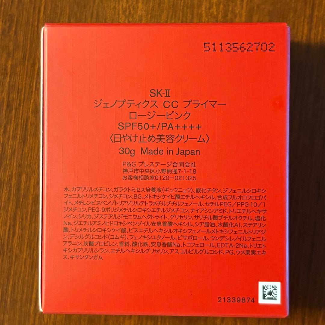 CCクリーム SK-II GENOPTICS CC PRIMER 30g