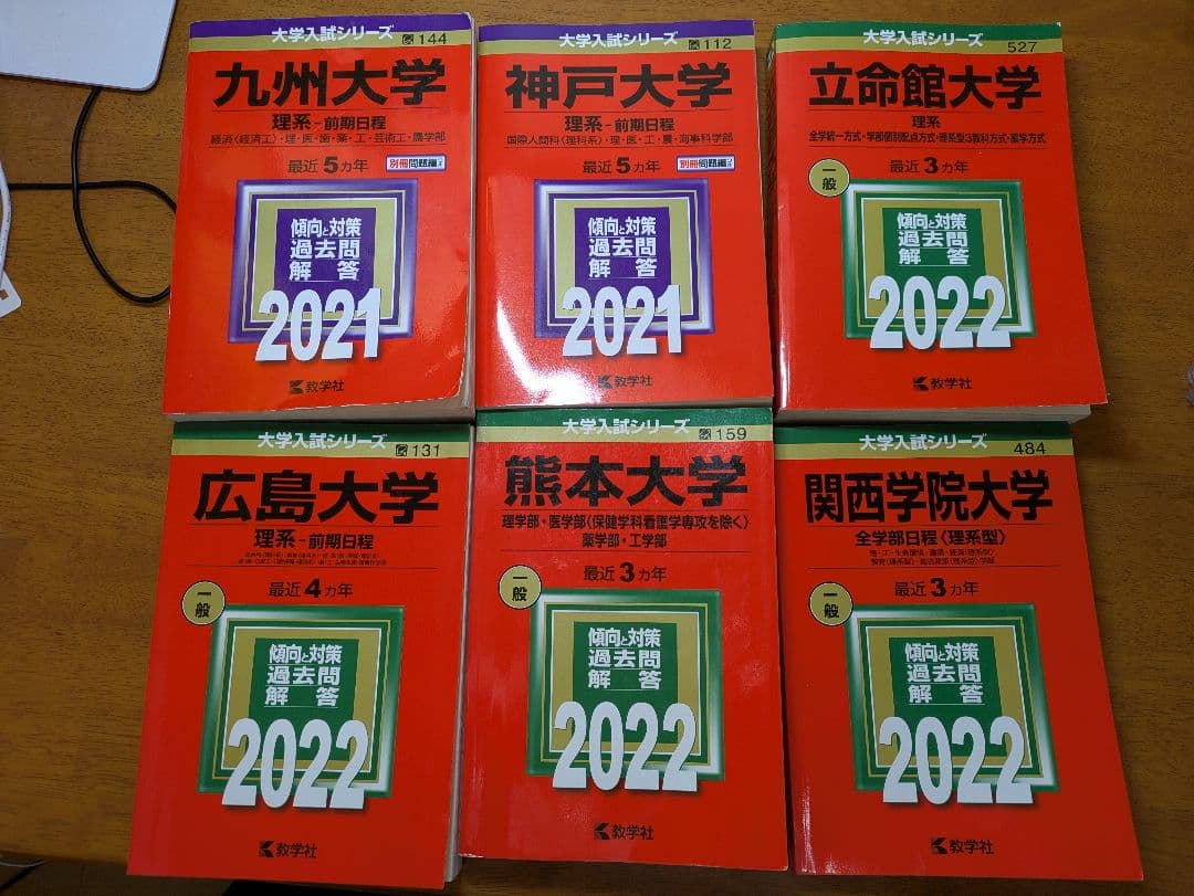 大学受験参考書 2022年度版 6冊セット