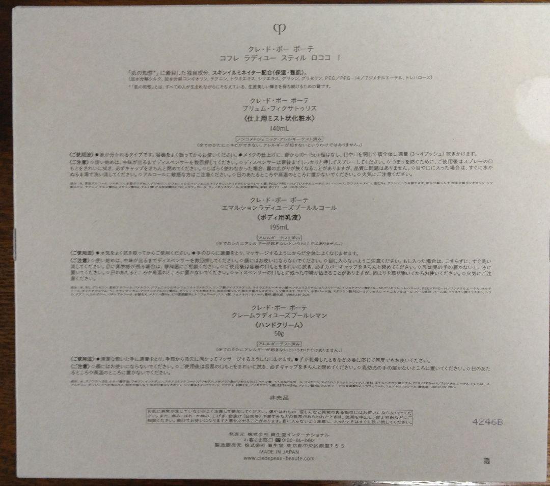 【匿名配送】クレドポーボーテラディアンスギフト2024　ブルーブラック